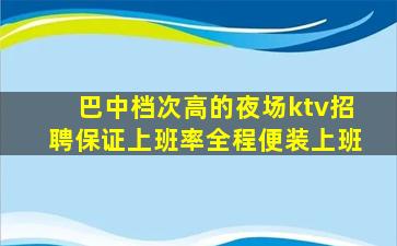 汕头夜场招聘